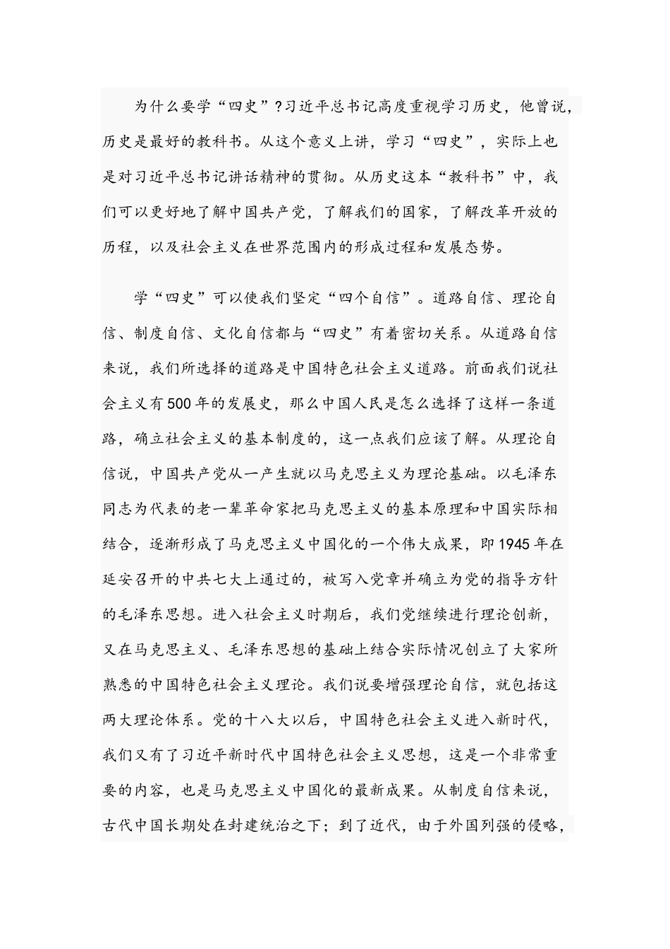 四史专题党课讲稿文：在“四史”学习中汲取砥砺前行的力量.docx_第2页