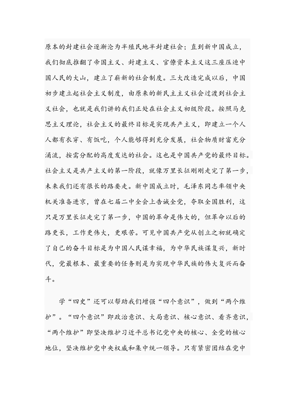 四史专题党课讲稿文：在“四史”学习中汲取砥砺前行的力量.docx_第3页