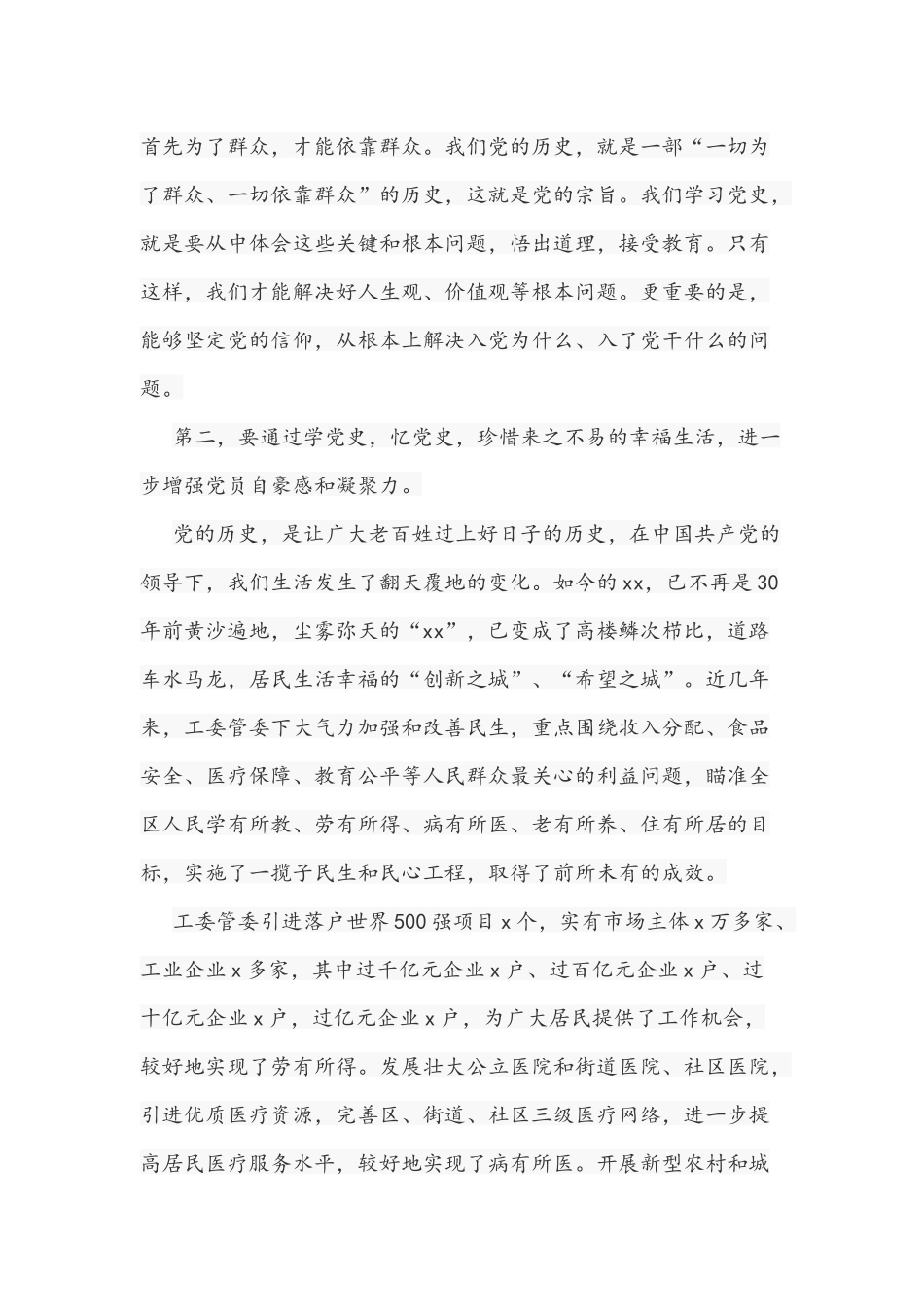 2021年“忆党史、当先锋”党史学习教育党课讲稿2836字文.docx_第3页