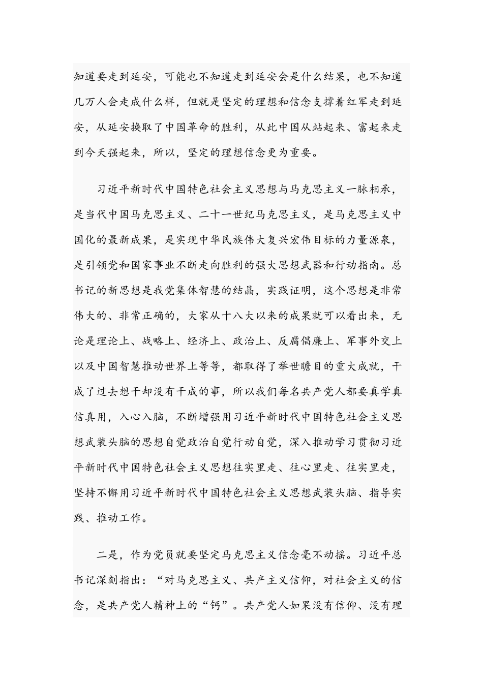 2021年学习党史、新中国史专题党课讲稿2132字文.docx_第2页