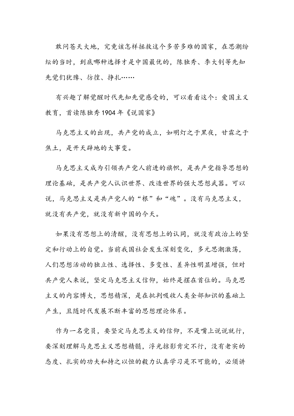 2021年“学史增信”专题学习心得体会研讨发言材料2篇.docx_第2页