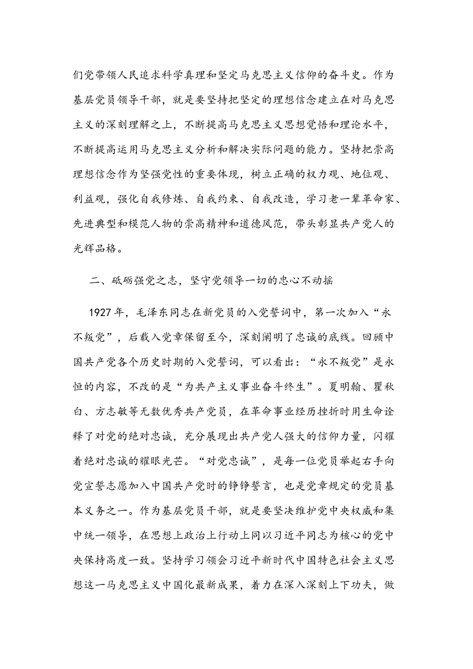 2021年党史学习教育交流研讨发言1908字文.docx_第2页