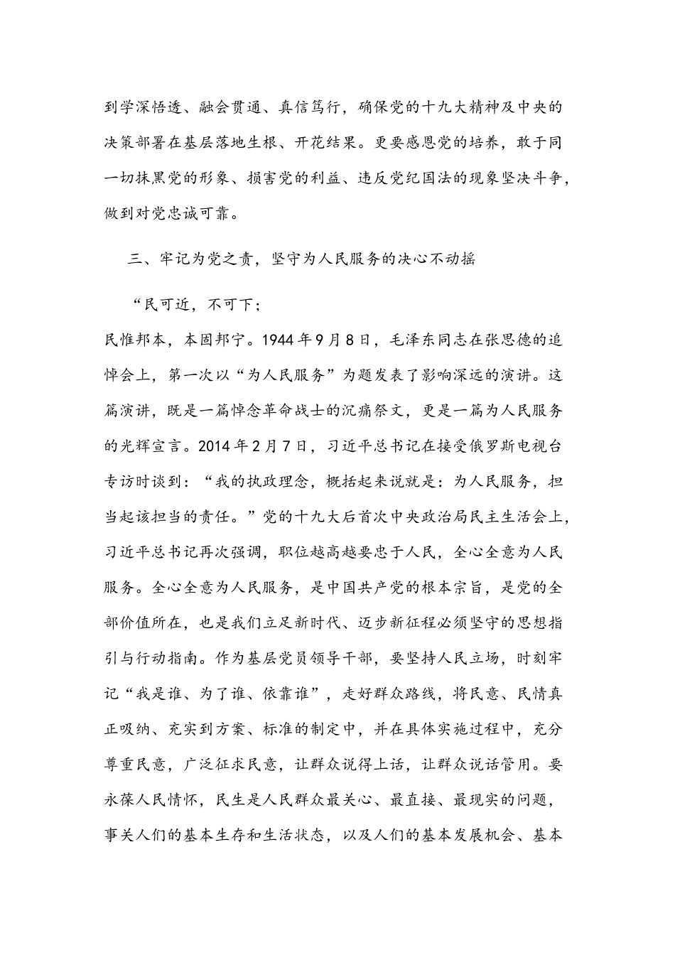 2021年党史学习教育交流研讨发言1908字文.docx_第3页