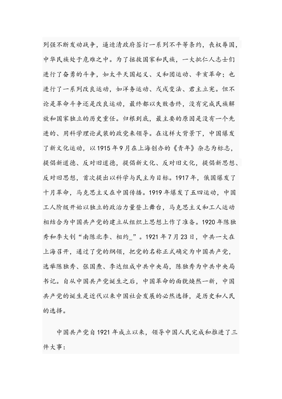 2021年党课讲稿3769字文：爱党信党跟党走 立足本职有担当.docx_第2页