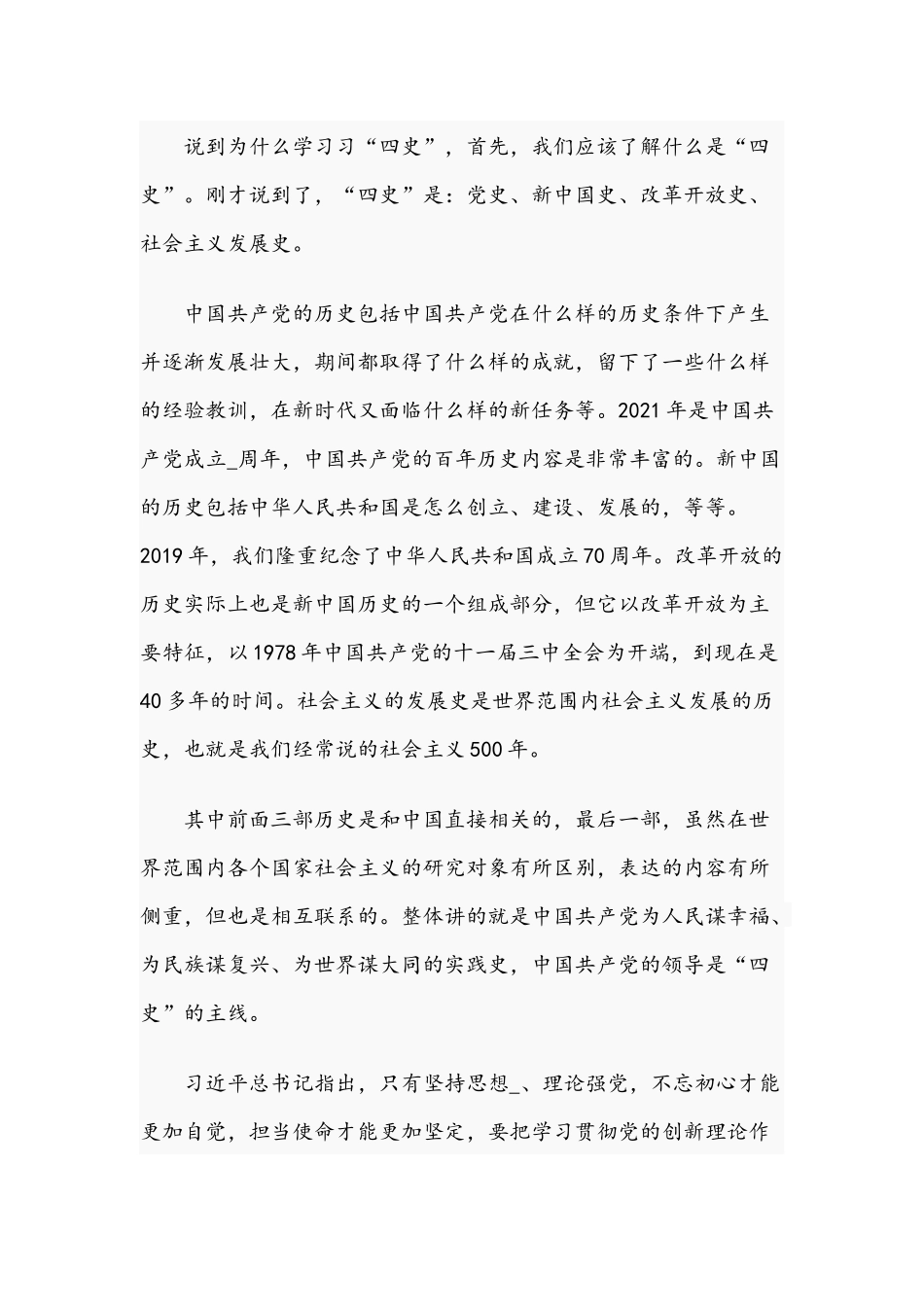 “四史”教育专题党课辅导材料：“四史”党课讲稿.docx_第2页