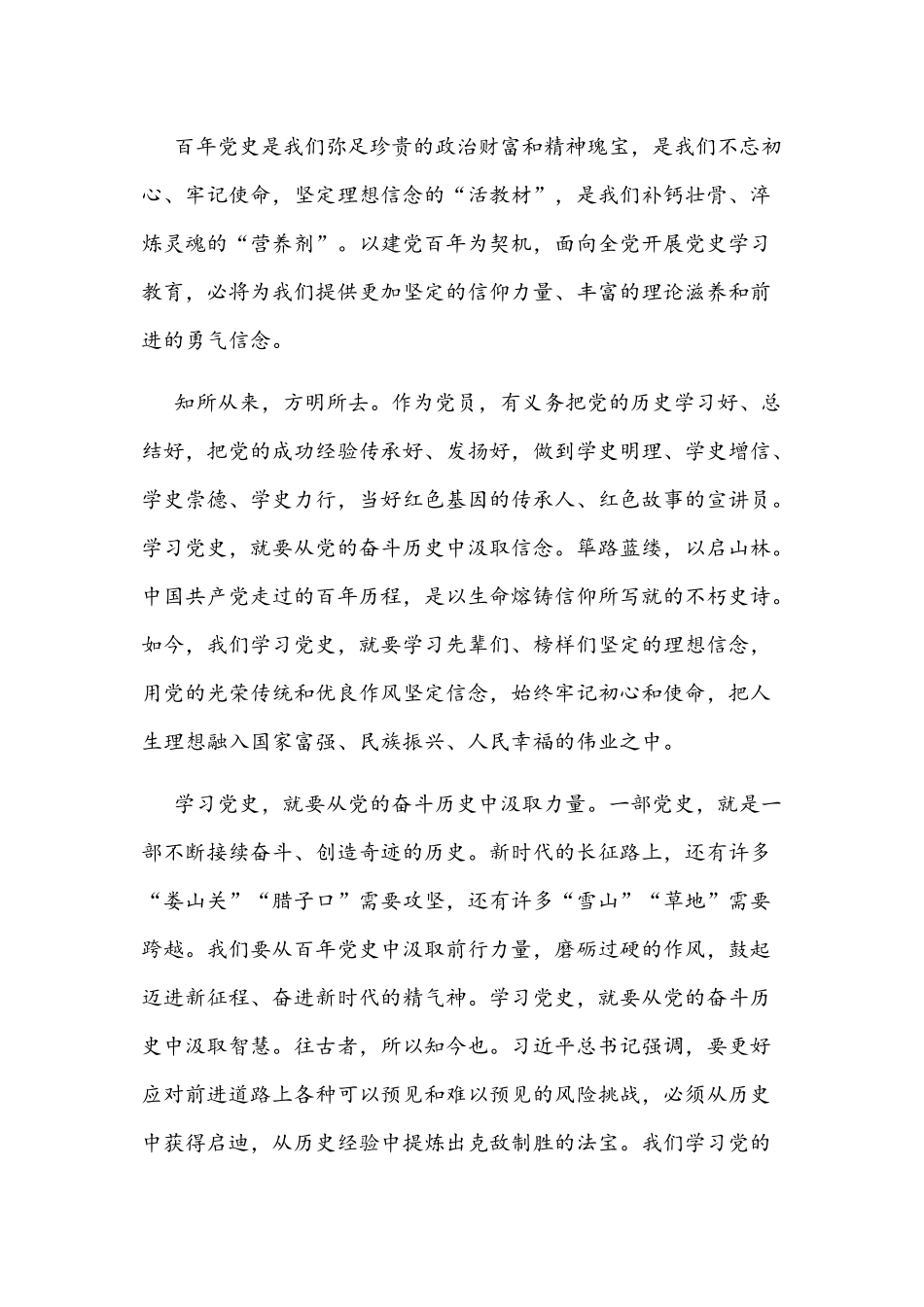 2021年党史学习教育研讨发言材料11篇汇编.docx_第3页