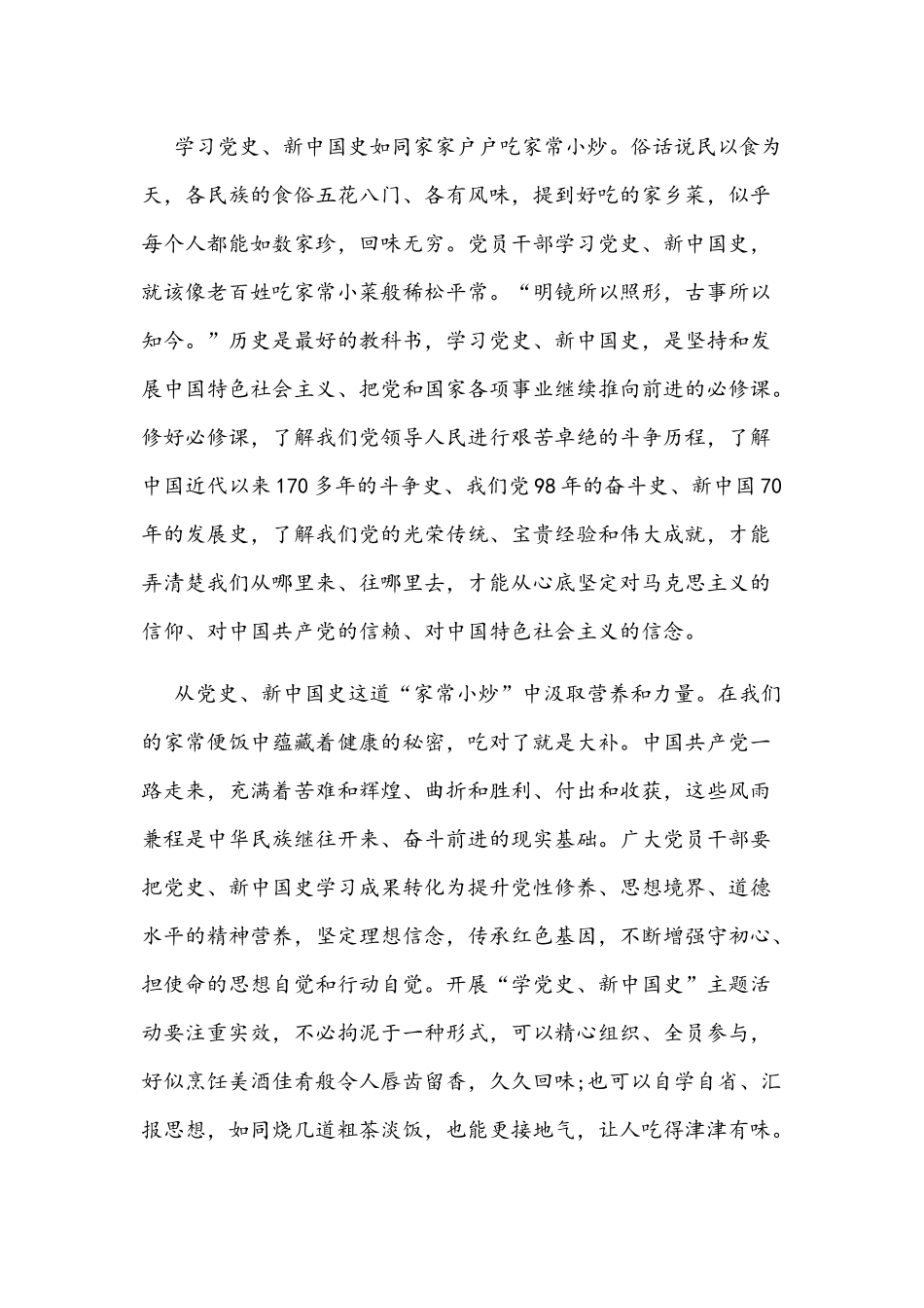 2021年党员干部学党史、新中国史研讨发言材料五篇汇编.docx_第3页