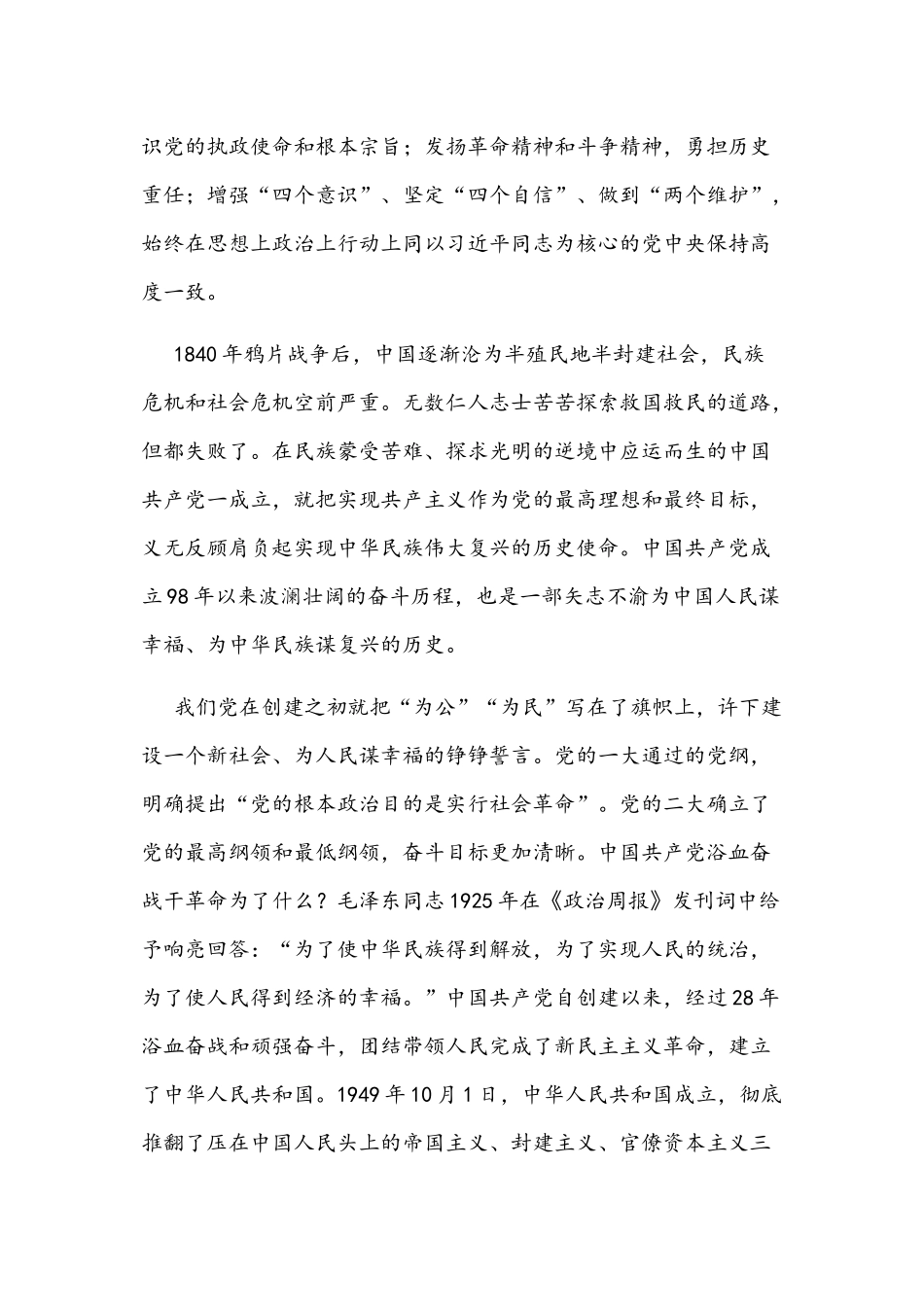 学习党史、新中国史党课讲稿：学党史守初心担使命2篇.docx_第2页