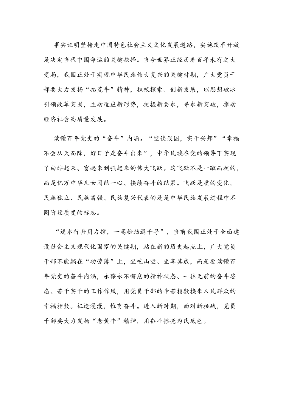 2021年党史教育学习交流发言材料1054字文稿.docx_第2页