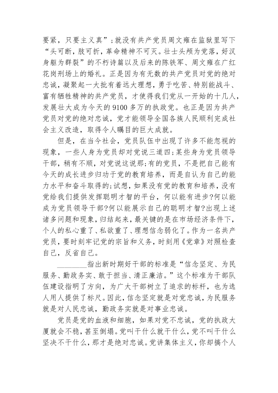 2021年精品党课：党员干部需要具备的“三最”因素.doc_第2页