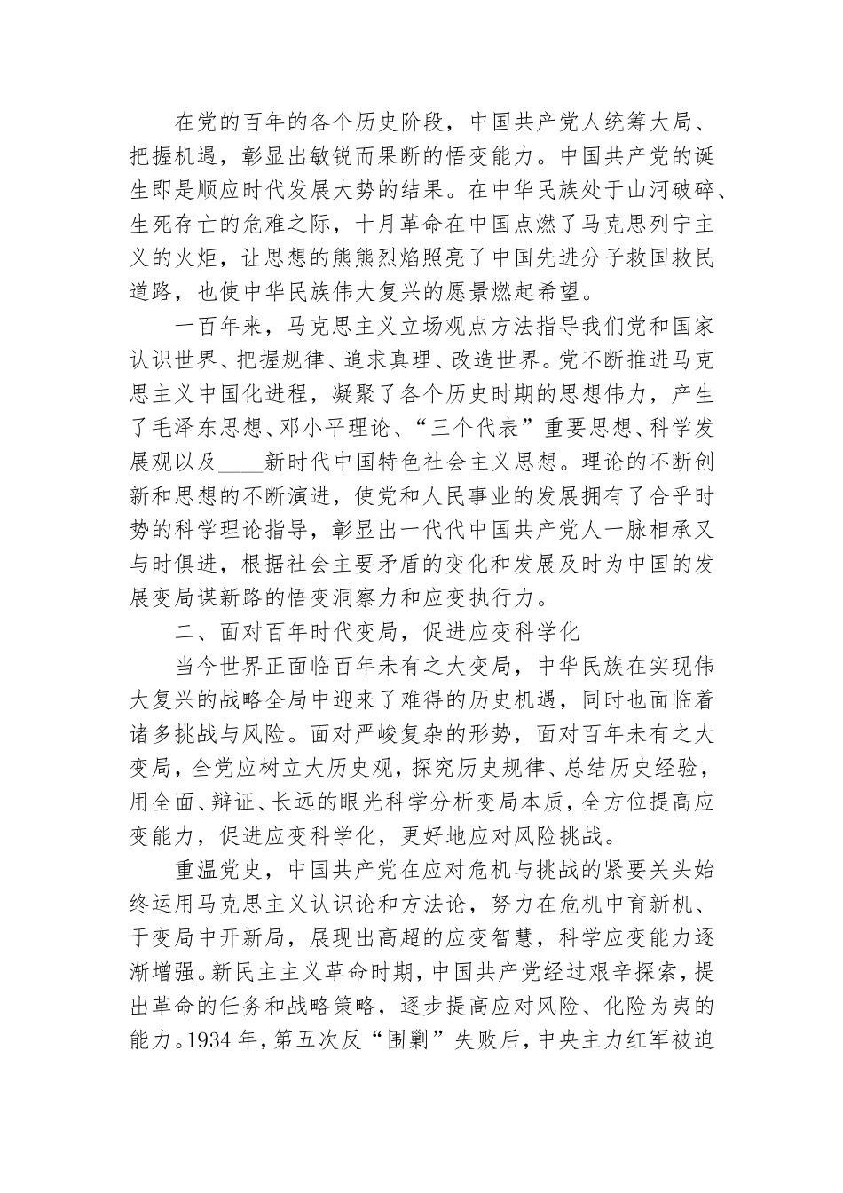 2021年最新党课讲稿整理三篇.doc_第2页