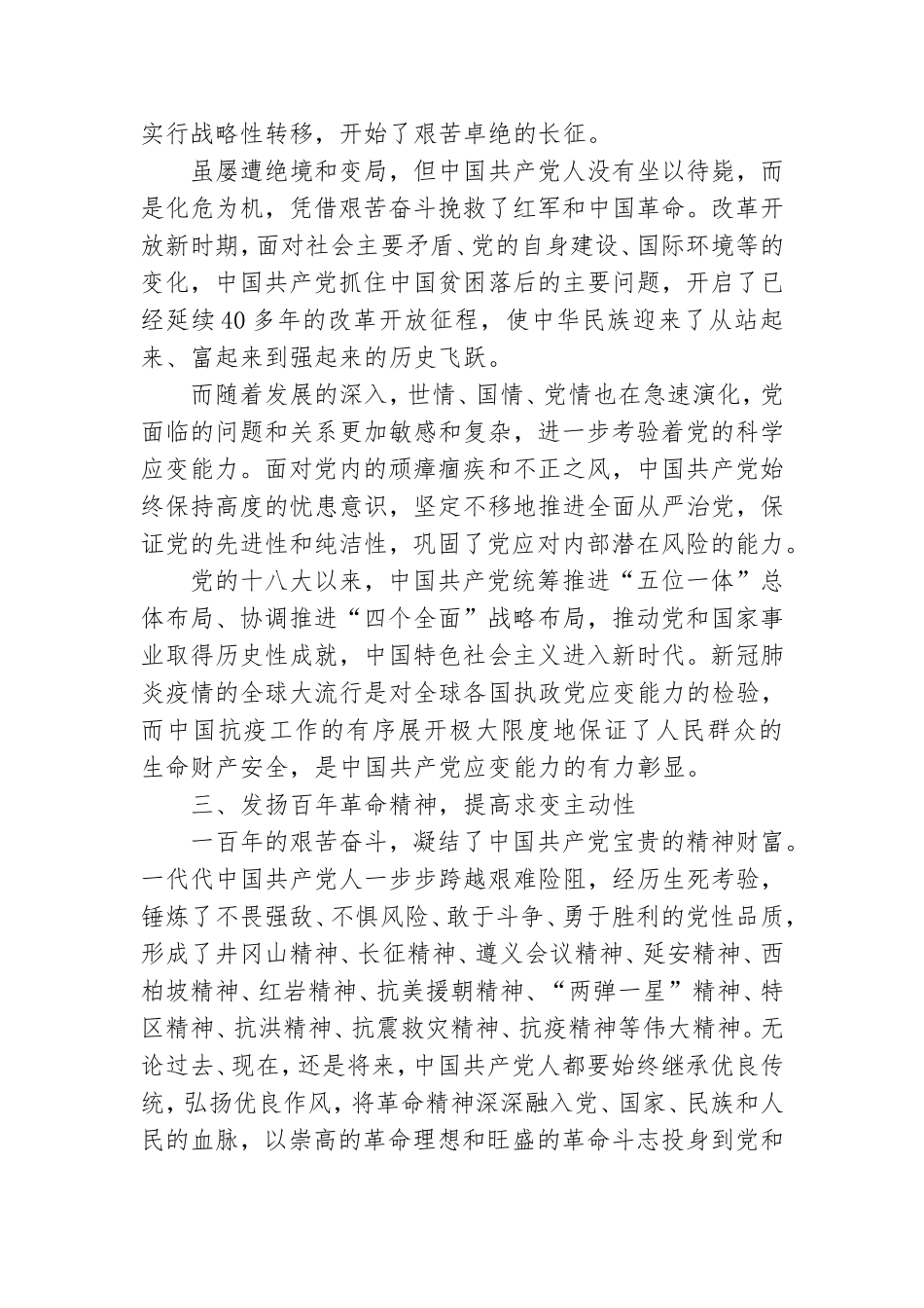2021年最新党课讲稿整理三篇.doc_第3页