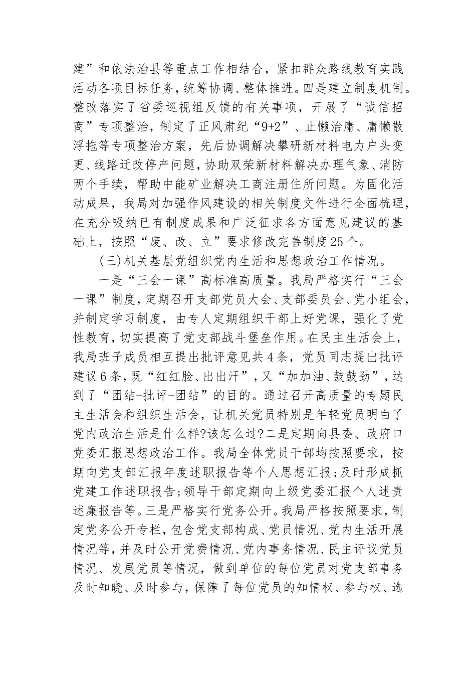 2021年机关党建工作自查情况报告.doc_第3页