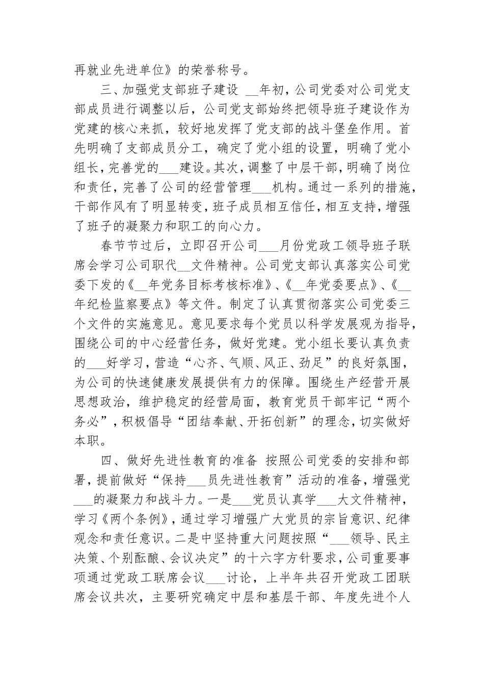 2021年公司党支部书记工作总结范文.doc_第2页