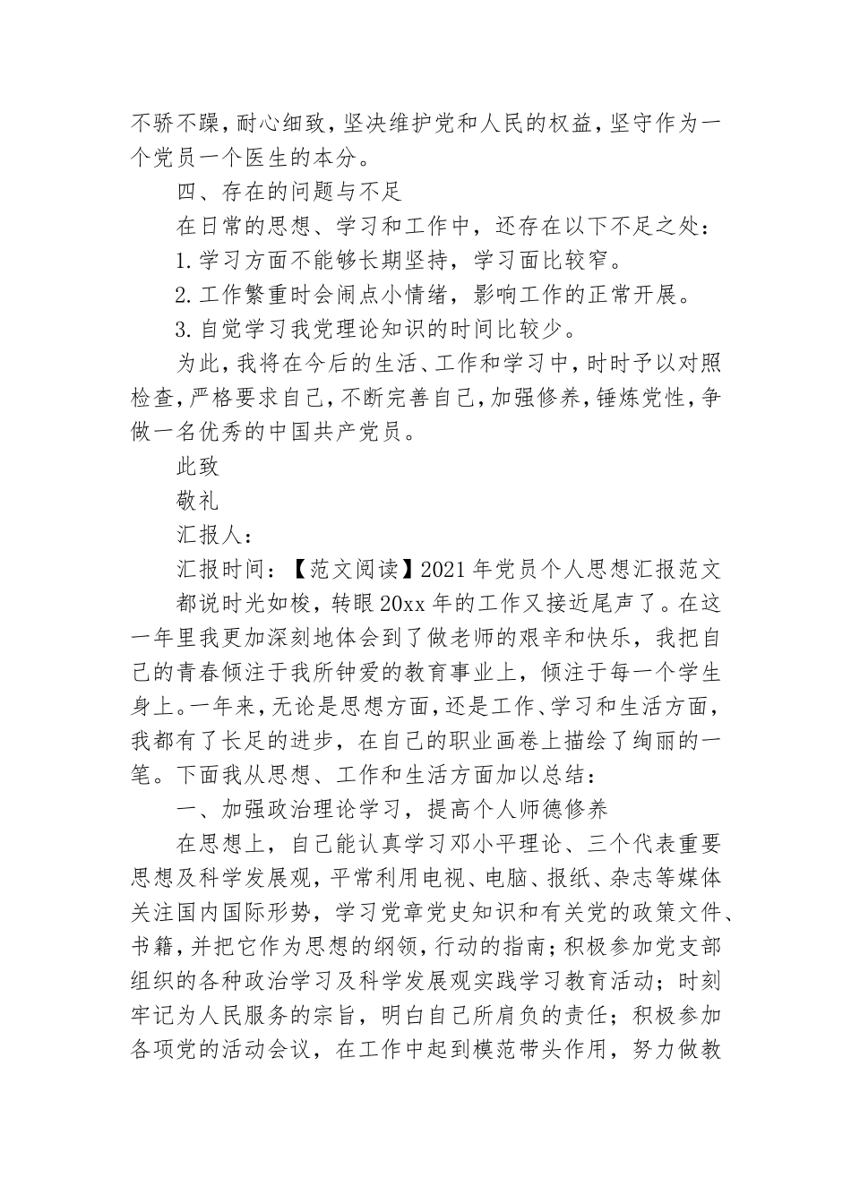 2021年党员个人思想汇报范例【共五篇】.doc_第3页
