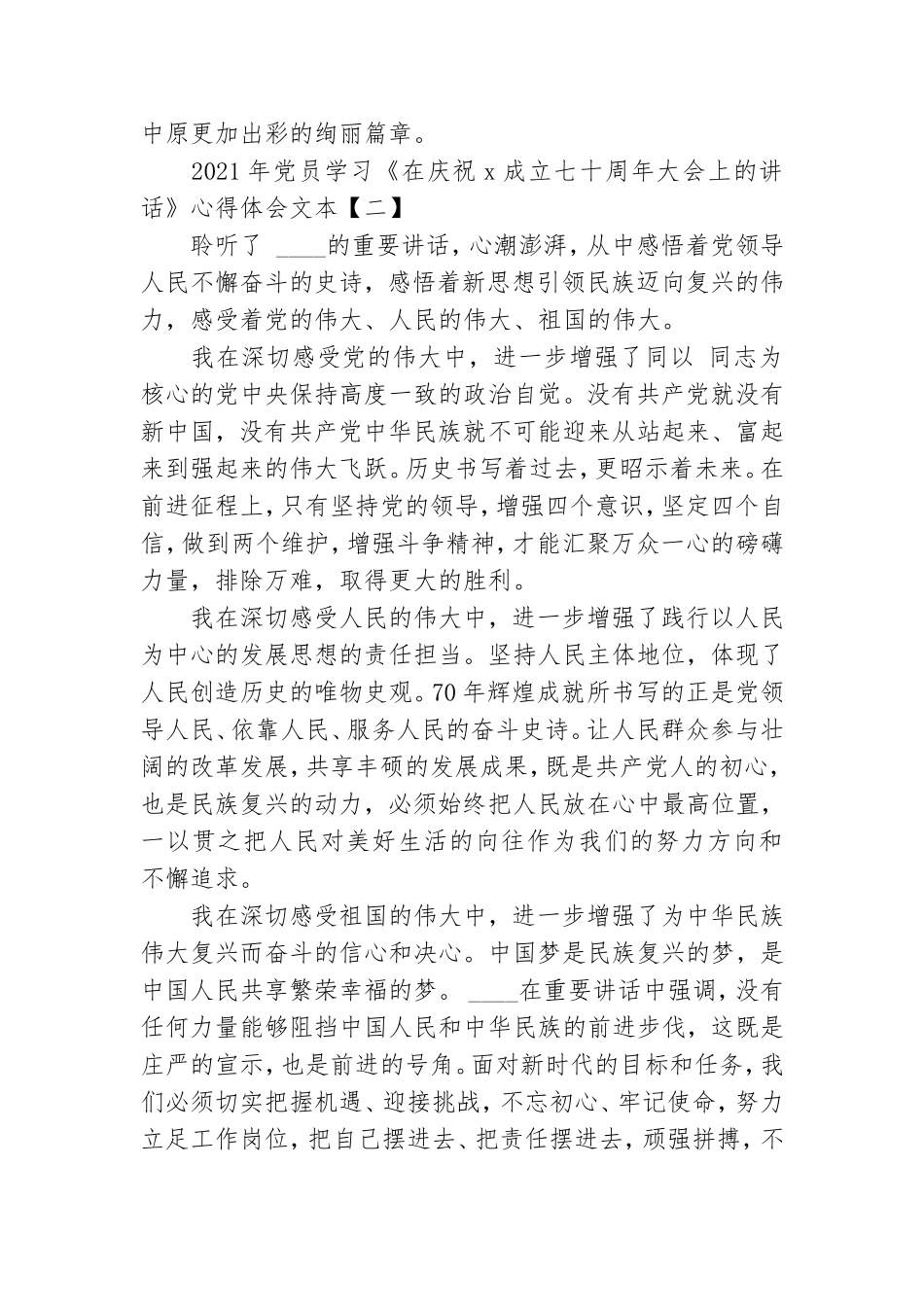 2021年党员学习《在庆祝中华人民共和国成立七十周年大会上的讲话》心得体会文本.doc_第2页