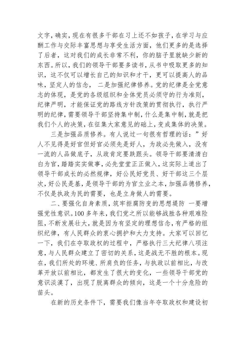 2022年单位廉政党课讲稿.doc_第2页