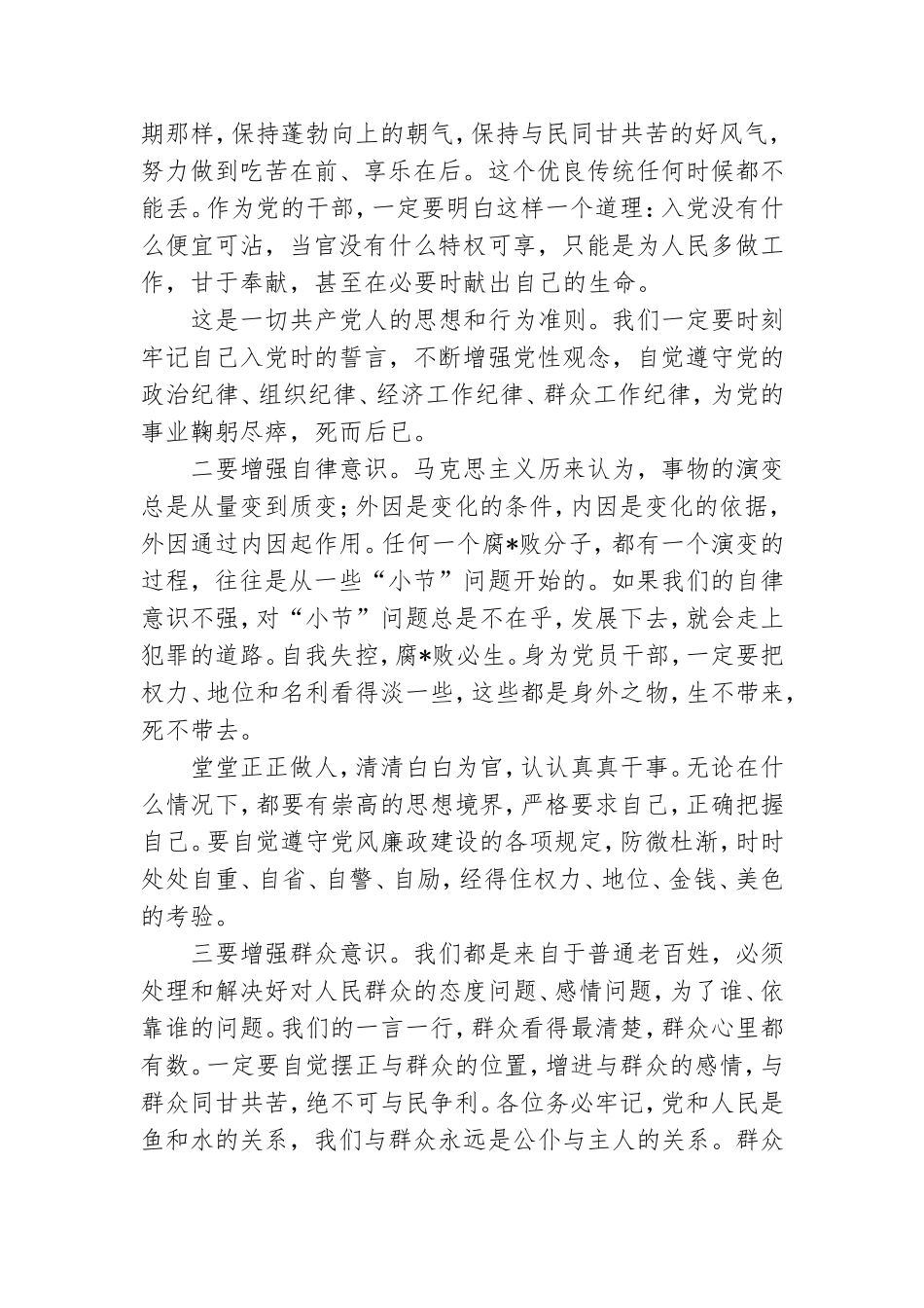 2022年单位廉政党课讲稿.doc_第3页