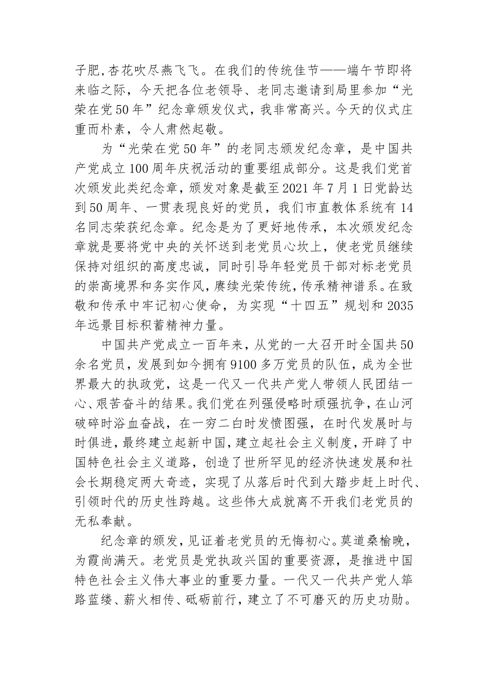 “光荣在党50年”纪念章颁发仪式讲话稿.doc_第2页