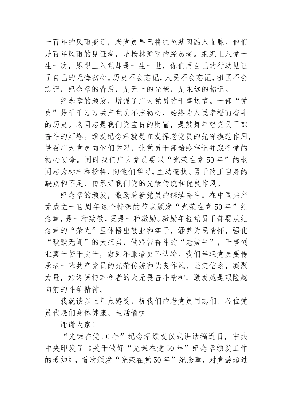 “光荣在党50年”纪念章颁发仪式讲话稿.doc_第3页
