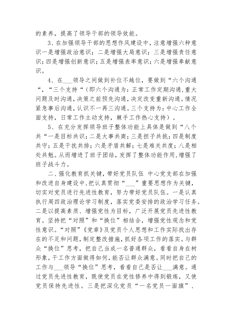 2021年公司党务年终总结.doc_第2页