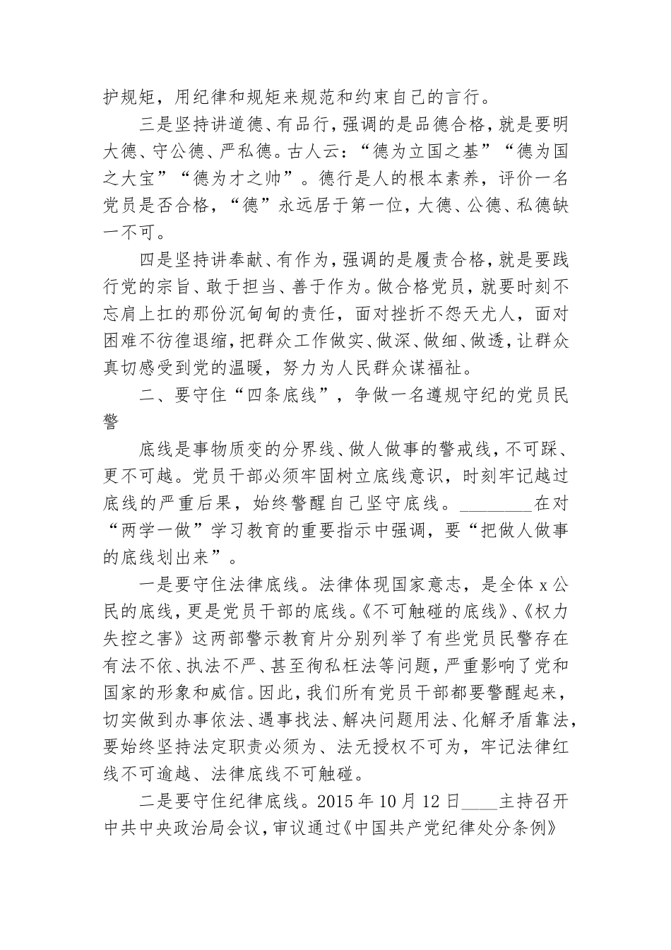 2021年最新党课讲稿整理3篇.doc_第2页