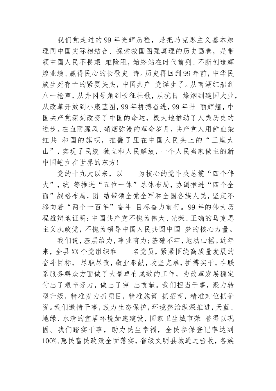 2020在中国共产党建党99周年庆祝大会上讲话3篇.doc_第2页
