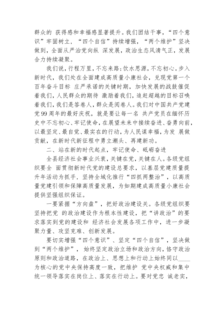 2020在中国共产党建党99周年庆祝大会上讲话3篇.doc_第3页