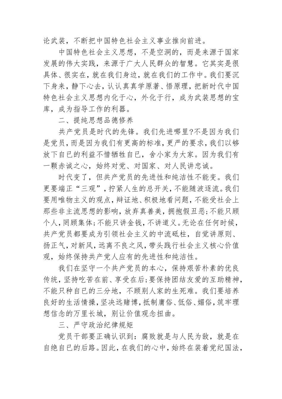 2021年党课讲稿——坚定理想信念.doc_第2页
