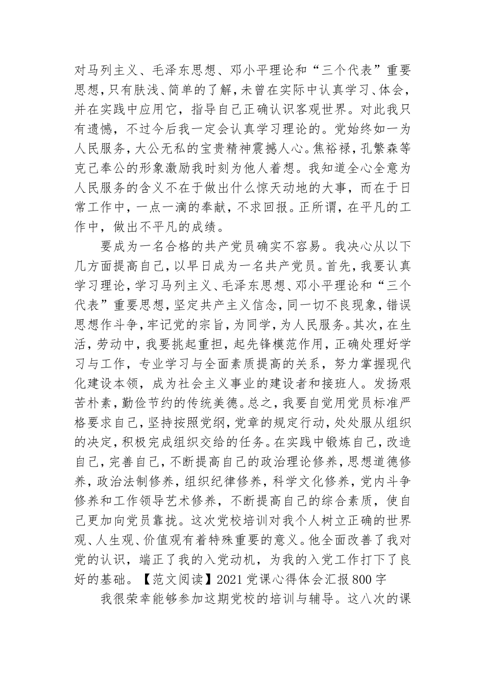 2021党课心得体会汇报800字五篇.doc_第3页