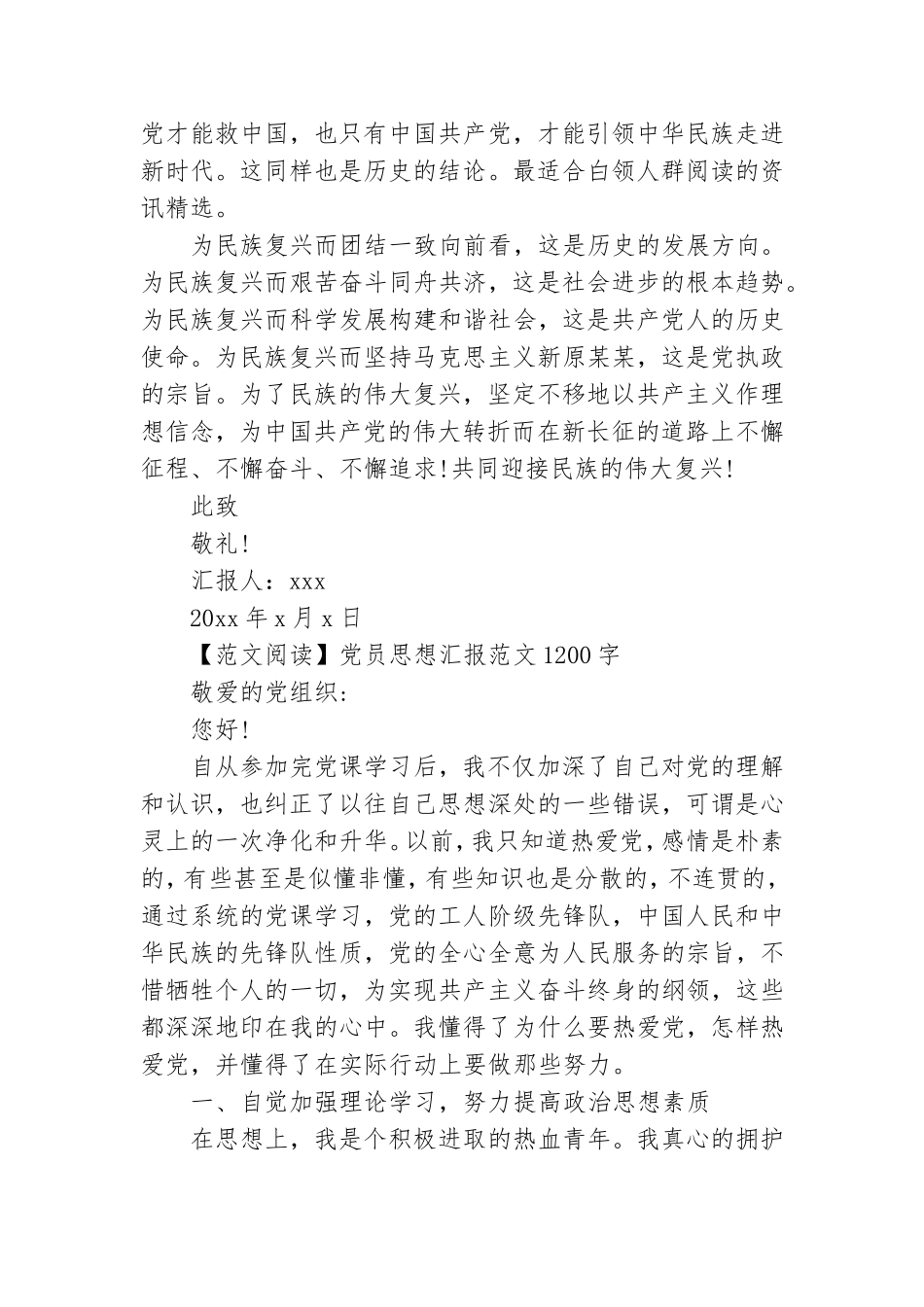 党员思想汇报范例1200字五篇.doc_第3页