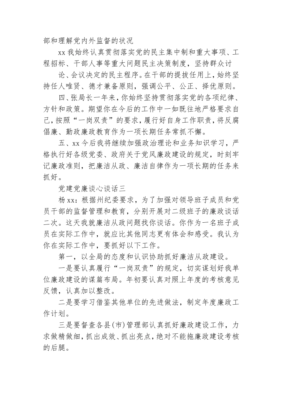 党建党廉谈心谈话 党廉谈心谈话内容范文.doc_第3页