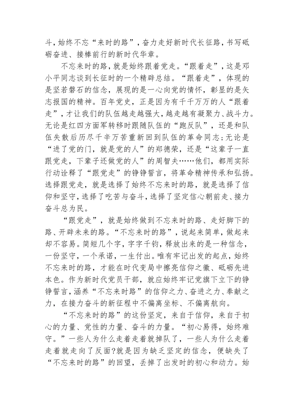 光荣在党50年纪念章颁发仪式讲话稿.doc_第2页