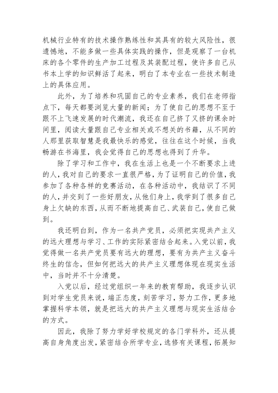 党员转正申请书2021年【五篇】.doc_第2页