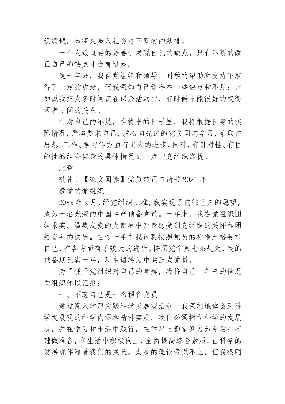 党员转正申请书2021年【五篇】.doc_第3页