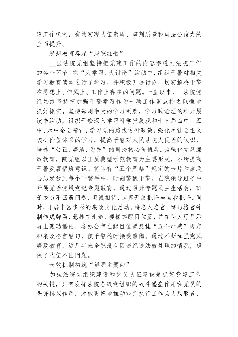 党建先进单位事迹材料 党建先进单位事迹材料2021最新.doc_第3页