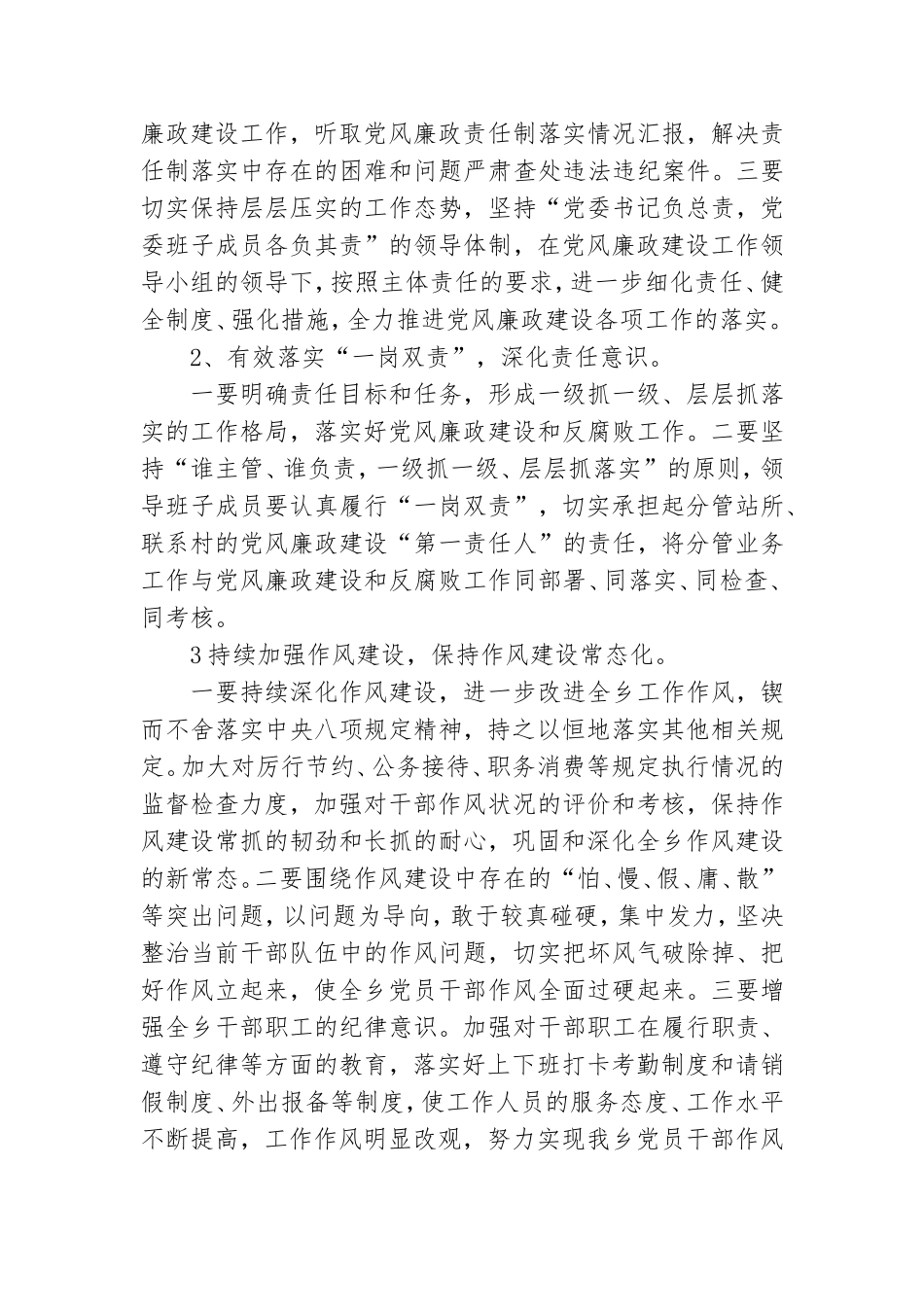 乡2021年党风廉政建设工作计划.doc_第2页