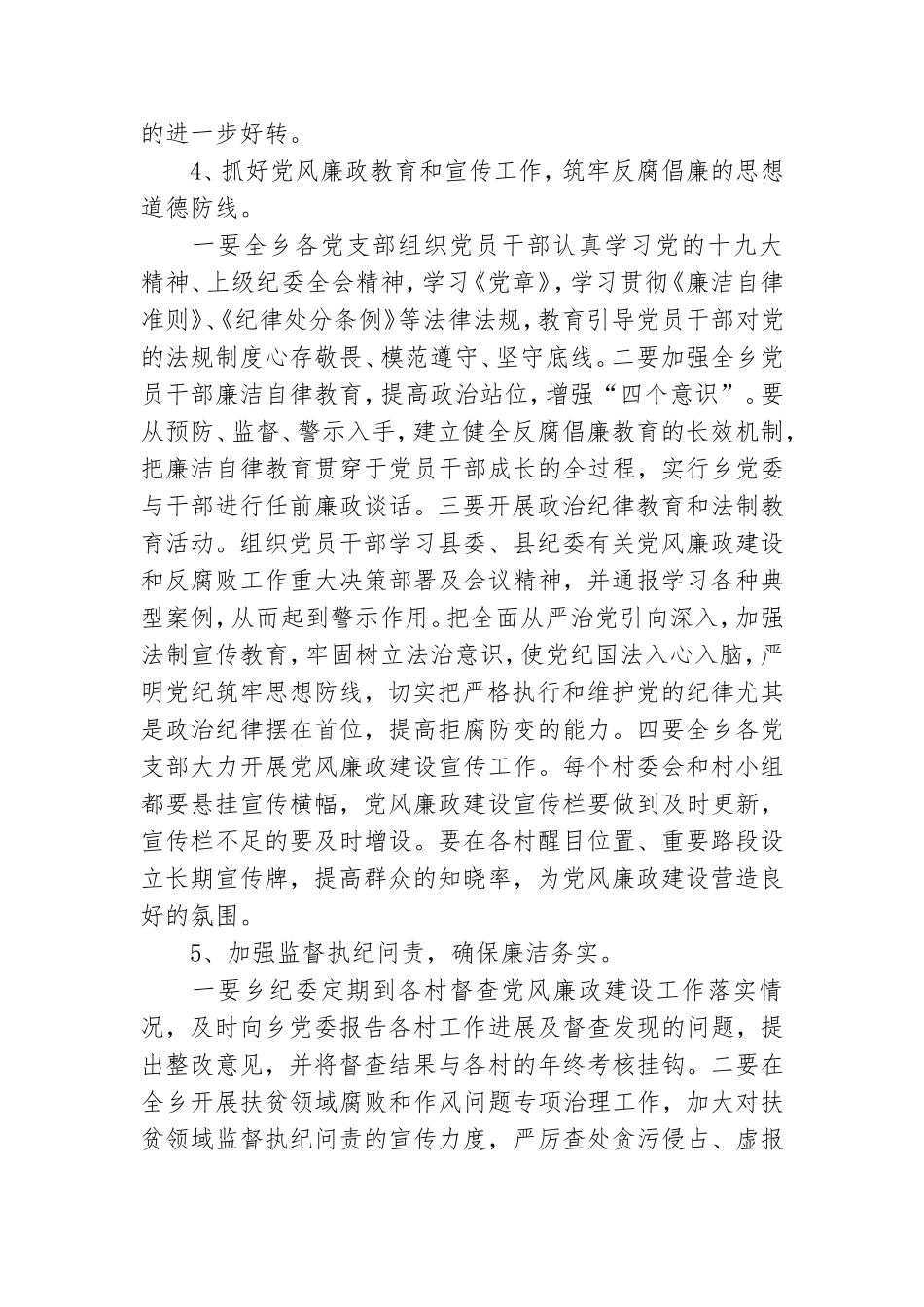 乡2021年党风廉政建设工作计划.doc_第3页