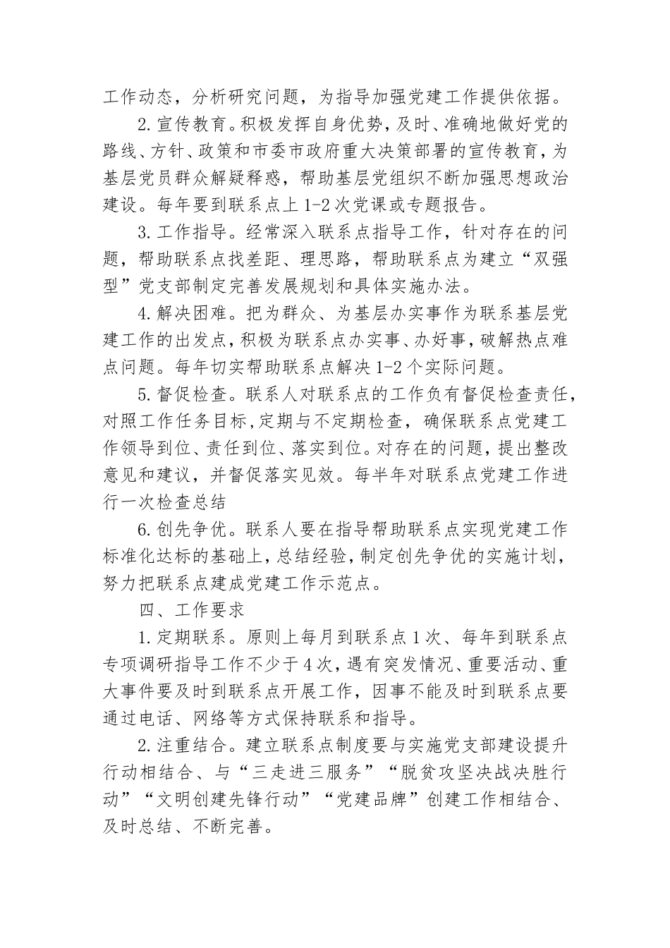 党员领导干部基层党建工作联系点制度附件表格.doc_第2页