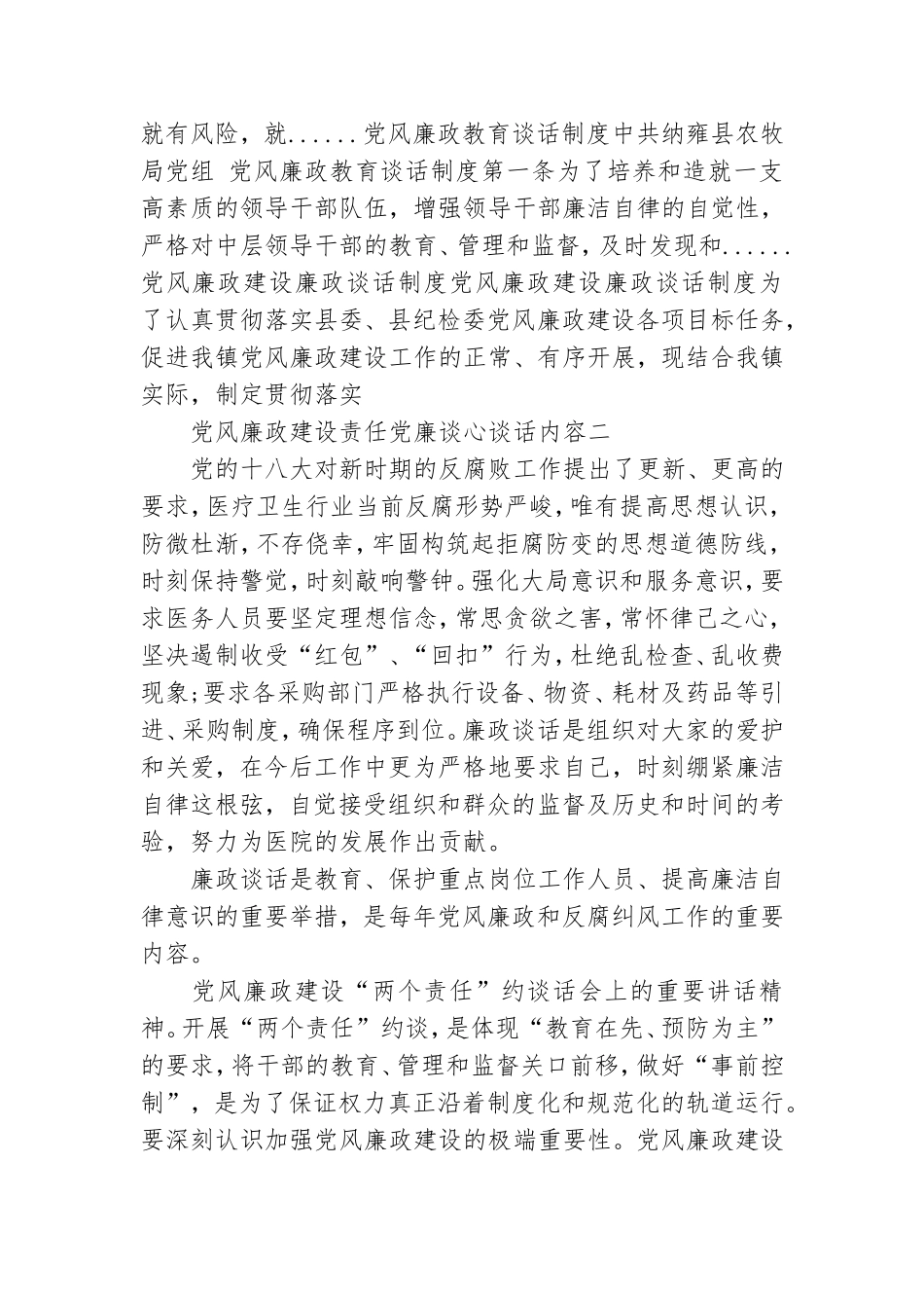 党廉谈心谈话内容 党风廉建设谈心谈话范文.doc_第2页