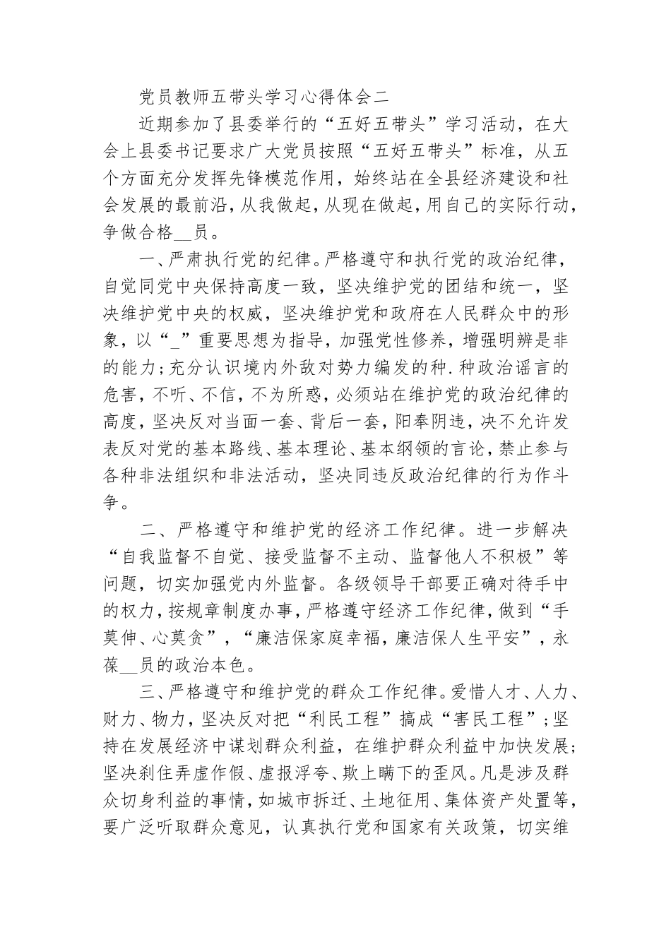 党员教师五带头学习心得体会范文精选3篇.doc_第2页