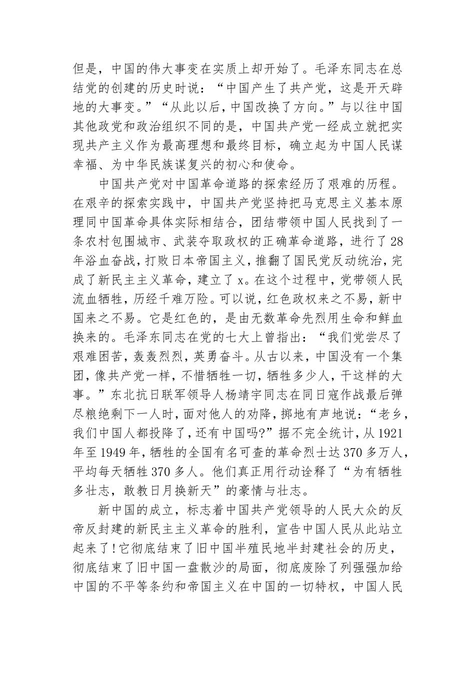三会一课党课教案：中国共产党的辉煌历程1921-2021.doc_第3页