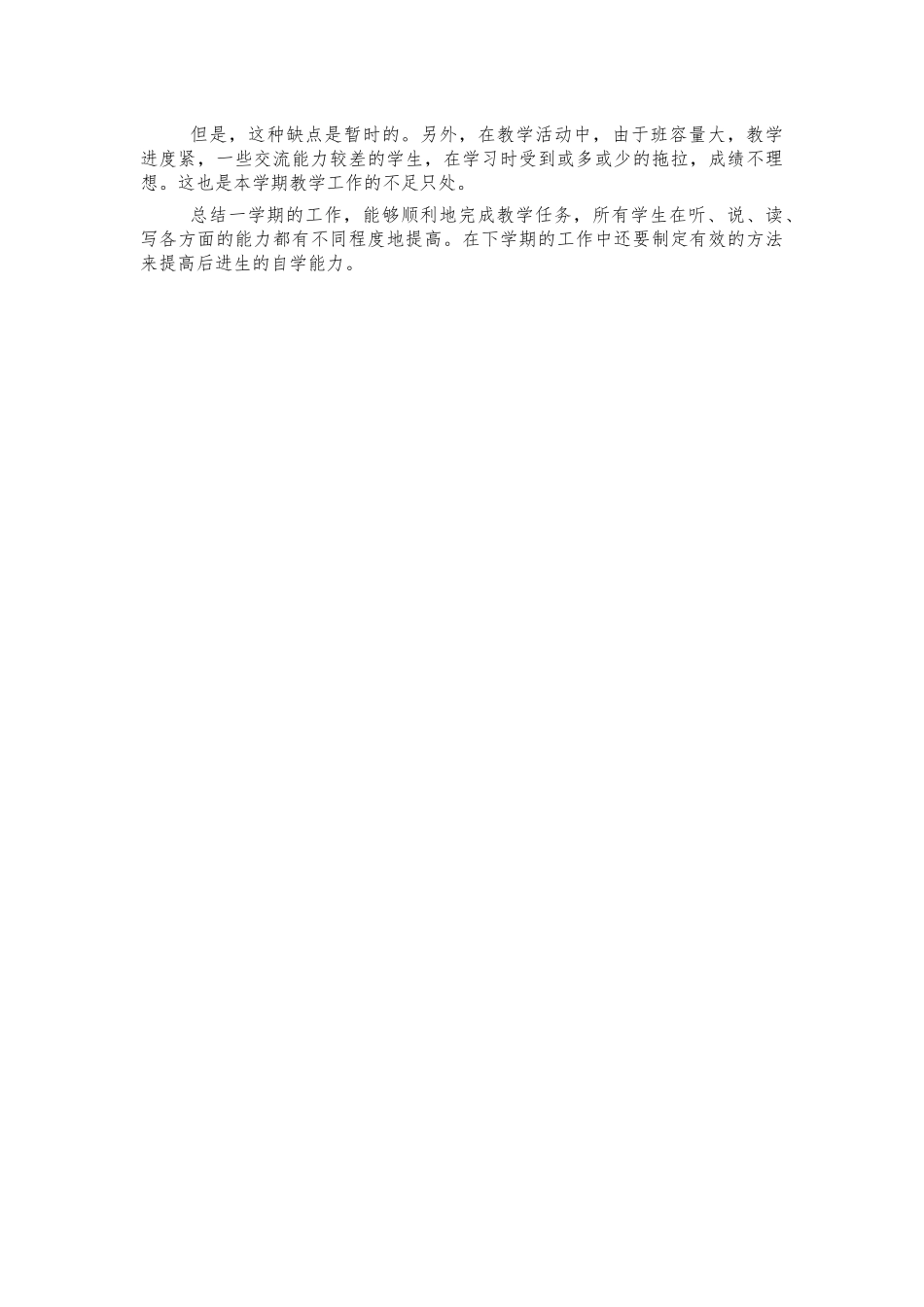 小学三年级语文教学总结.docx_第2页