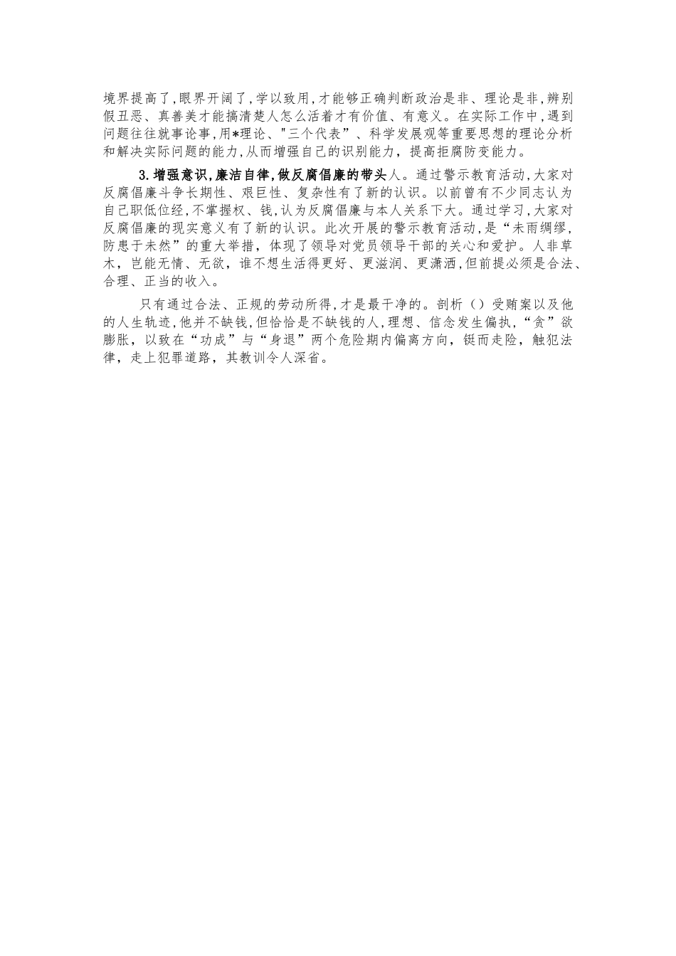 参加警示教育心得体会思考交流研讨发言.docx_第2页