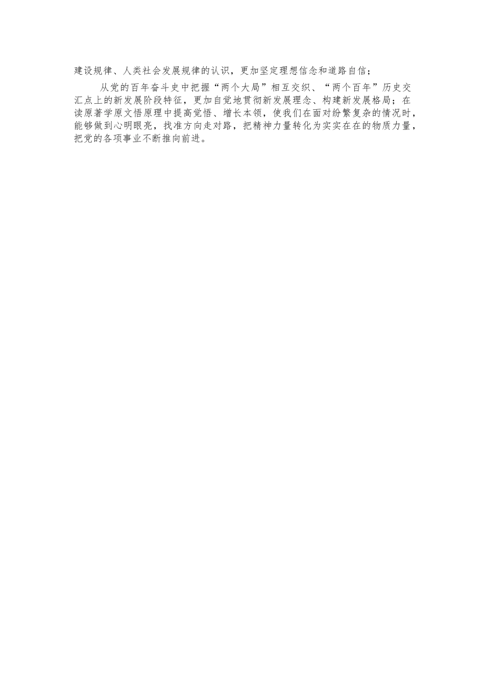 党史学习理论力量思考体会发言.docx_第2页