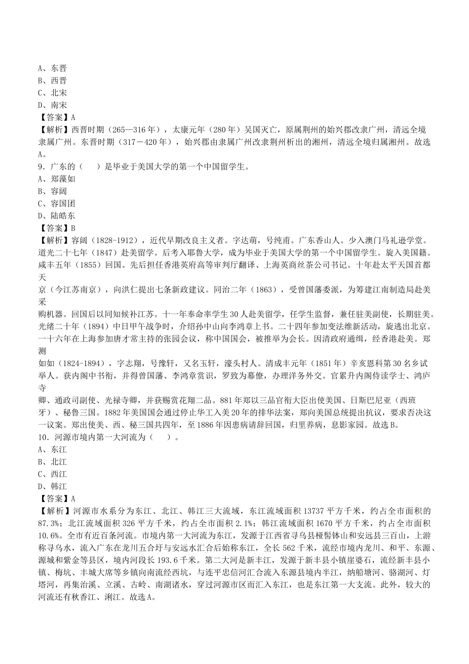 2021年广东省事业单位招聘考试《公共基础知识》真题库及答案解析1000题.docx_第3页