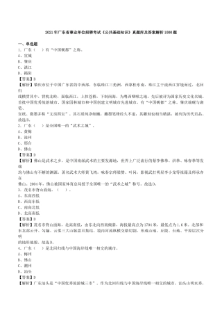 2021年广东省事业单位招聘考试《公共基础知识》真题库及答案解析1000题.docx