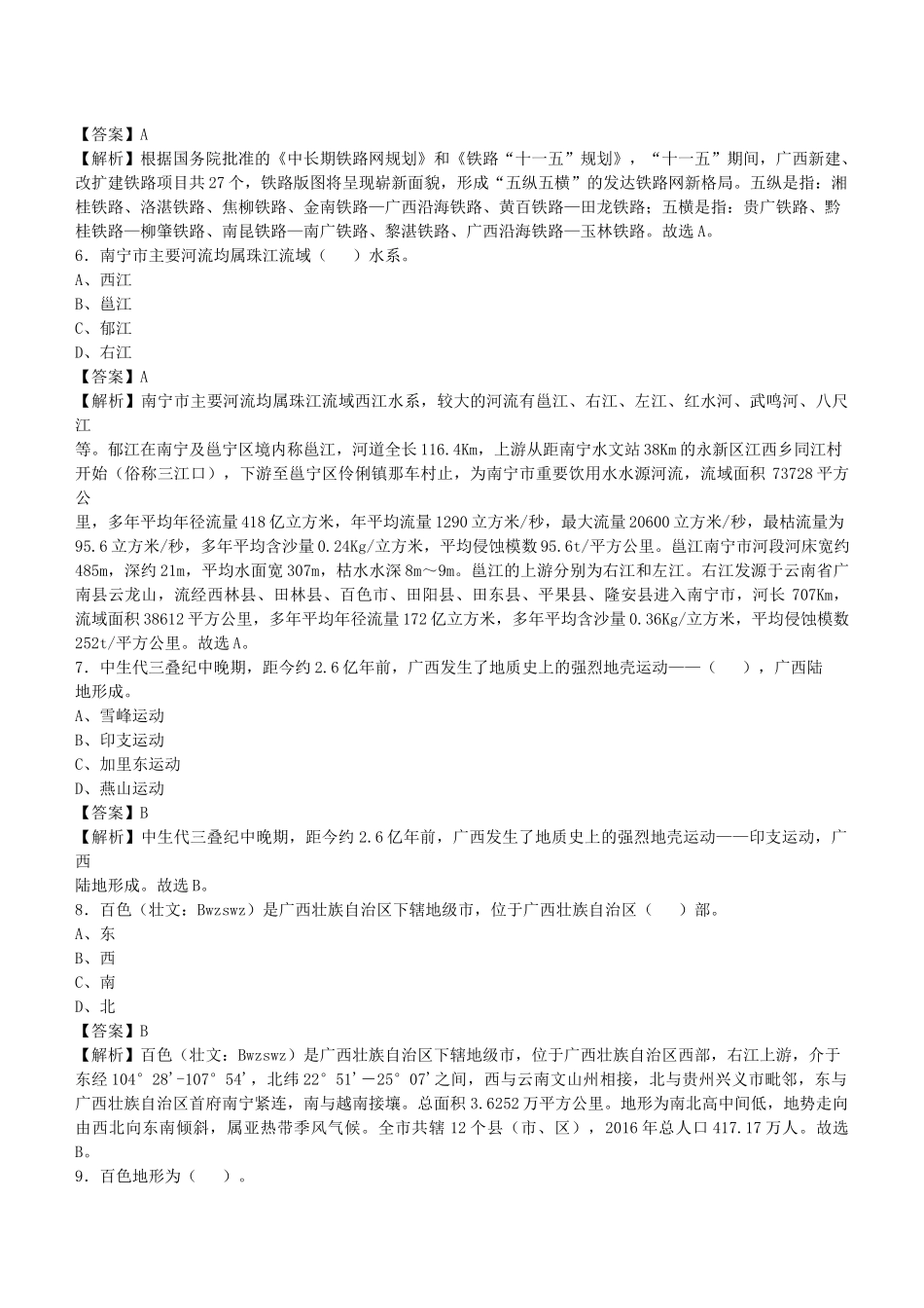 2021年广西自治区事业单位招聘考试《公共基础知识》真题库及答案解析1000题.docx_第2页