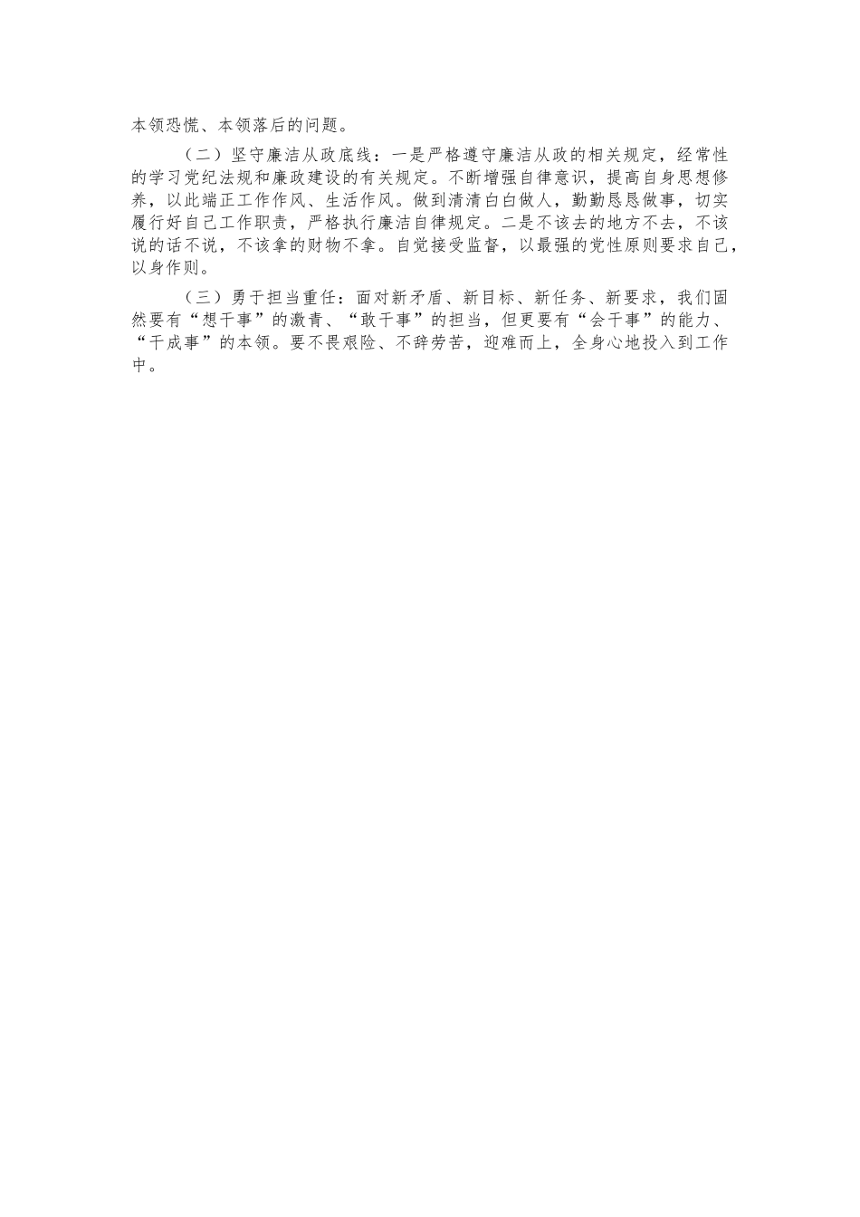 2021年党史生活会个人党性分析材料.docx_第2页