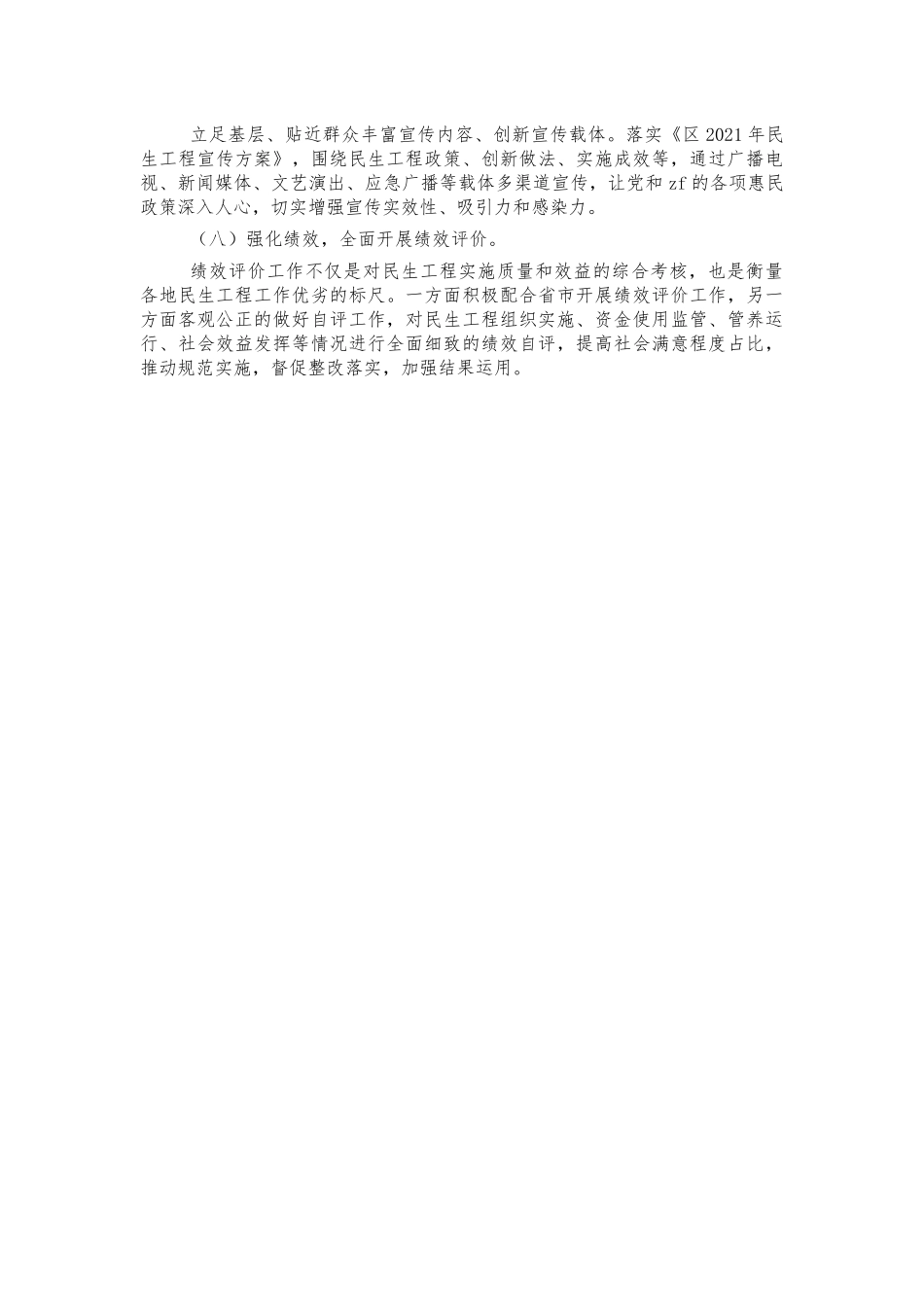 2022年民生工程工作计划.docx_第2页